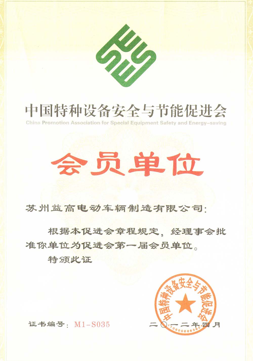 中國特種設(shè)備安全與節(jié)能促進(jìn)會(huì) 會(huì)員單位