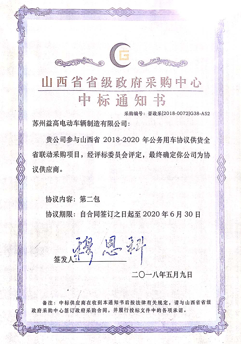 政府采購?fù)ㄖ獣? /><!-- </a> --></div>
				<p>政府采購?fù)ㄖ獣?/p>
			</div>
					<div   id=